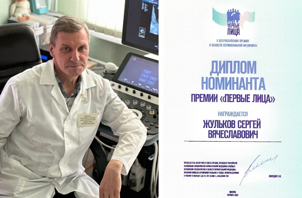 Врач из Иванова стал дипломантом Всероссийской премии «Первые лица»
